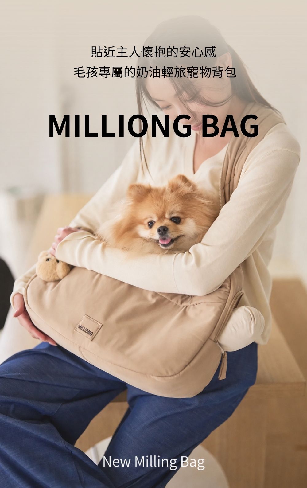 MILLIONG 奶油輕旅寵物背包